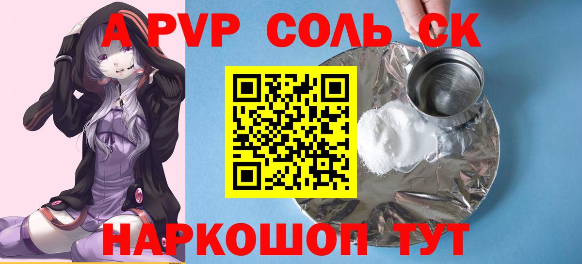 APVP СК  Вход с VPN  Alpha PVP кристаллы  A-PVP Crystall  Горно-Алтайск 