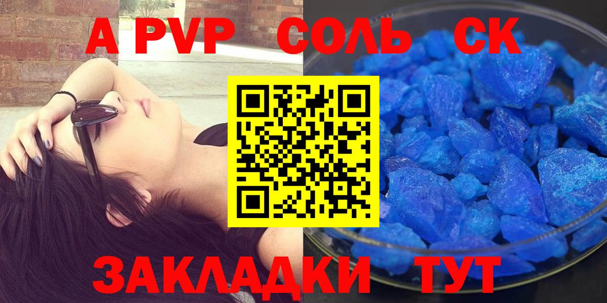 Alfa_PVP кристаллы Горно-Алтайск