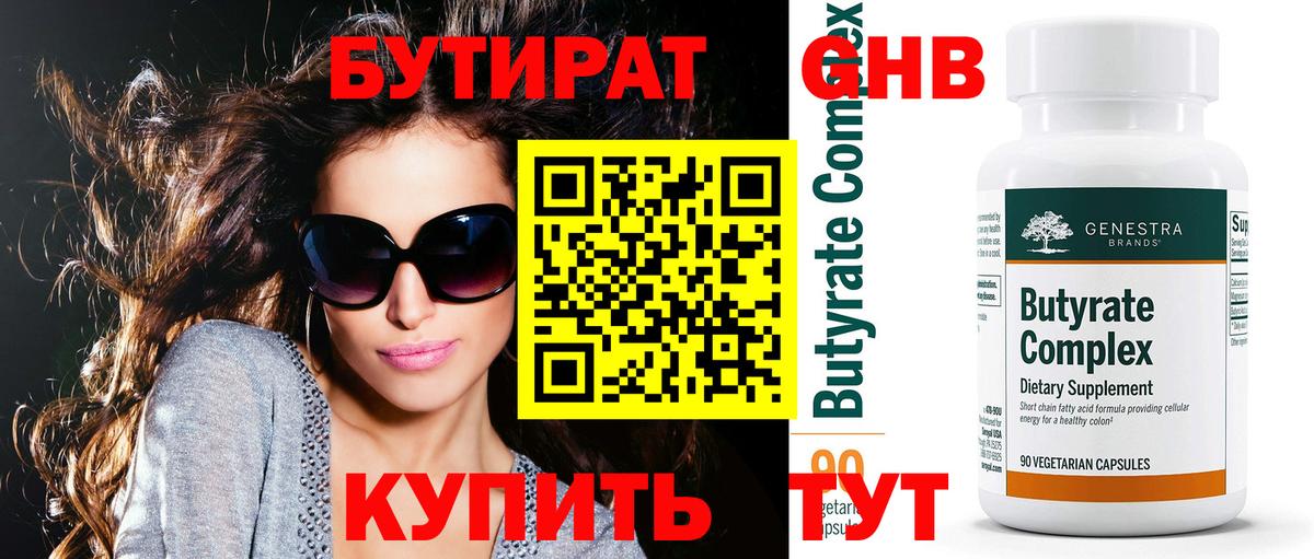 Горно-Алтайск  Бутират оксибутират  Вход с VPN 