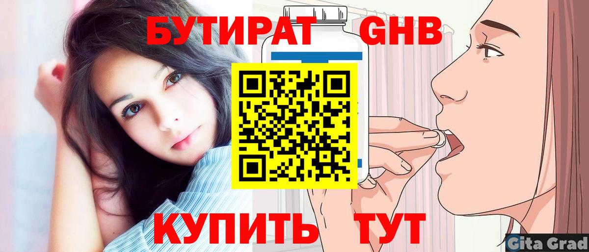 Бутират вода Горно-Алтайск
