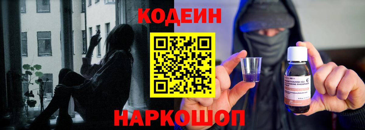 Кодеиновый сироп Lean напиток Lean (лин)  Кодеиновый сироп Lean Purple Drank  Горно-Алтайск  Вход с VPN 
