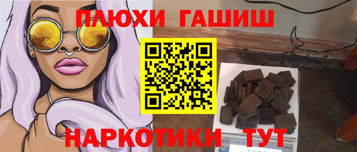 ГАШ убойный Горно-Алтайск
