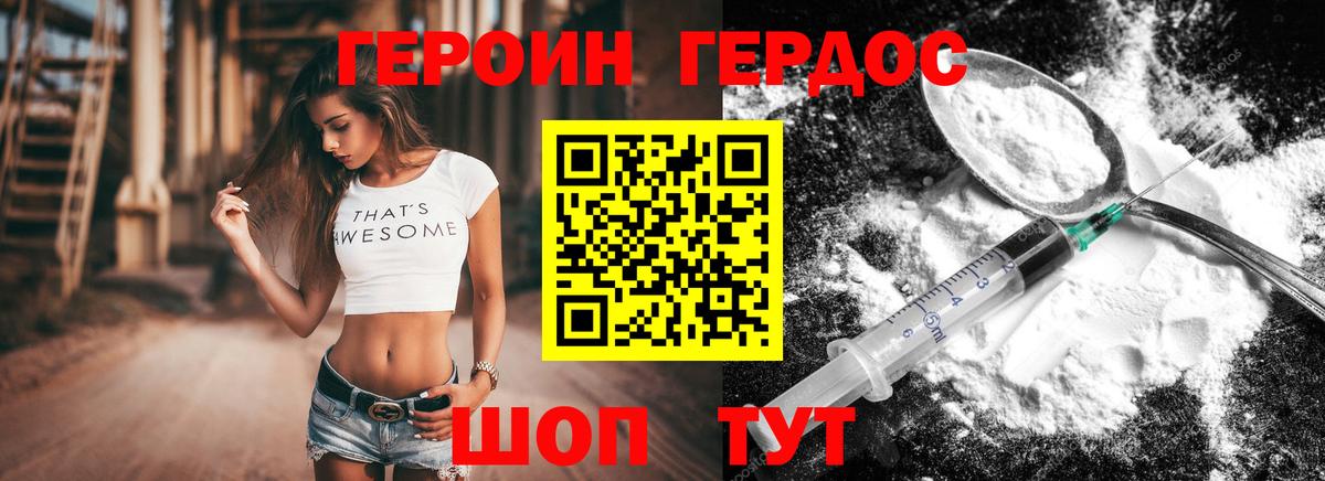 Героин хмурый Горно-Алтайск