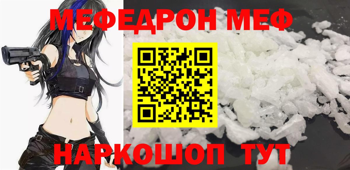 МЯУ-МЯУ  МЕФ мука  Горно-Алтайск  Вход с VPN  Меф 4 MMC 
