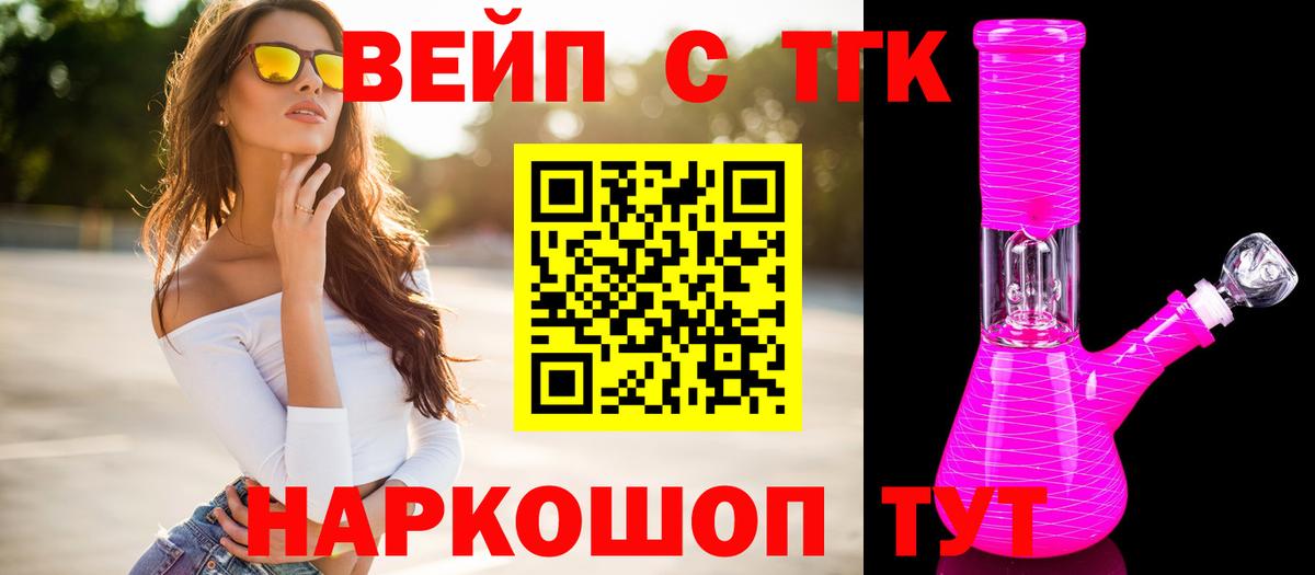 Горно-Алтайск  Дистиллят ТГК концентрат  Вход с VPN 