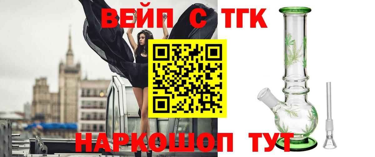 Дистиллят ТГК вейп Горно-Алтайск